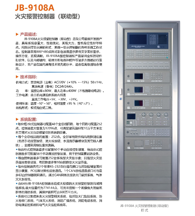 青海松江JB-9108A火災報警控制器(聯動型)上線