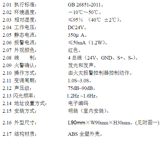 松江F9204A火災聲光警報器接線技術