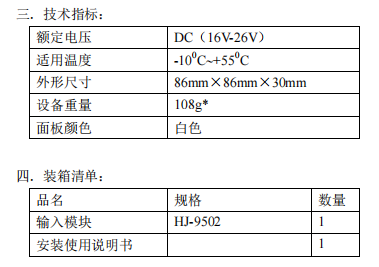 松江HJ-9502輸入模塊接線安裝技術