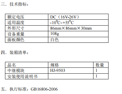 松江HJ-9503中繼模塊接線安裝技術