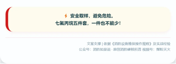 七氟丙烷藥劑取樣必備“五件套”